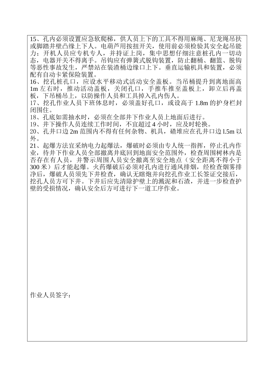 某大桥人工挖孔桩安全技术交底_第2页