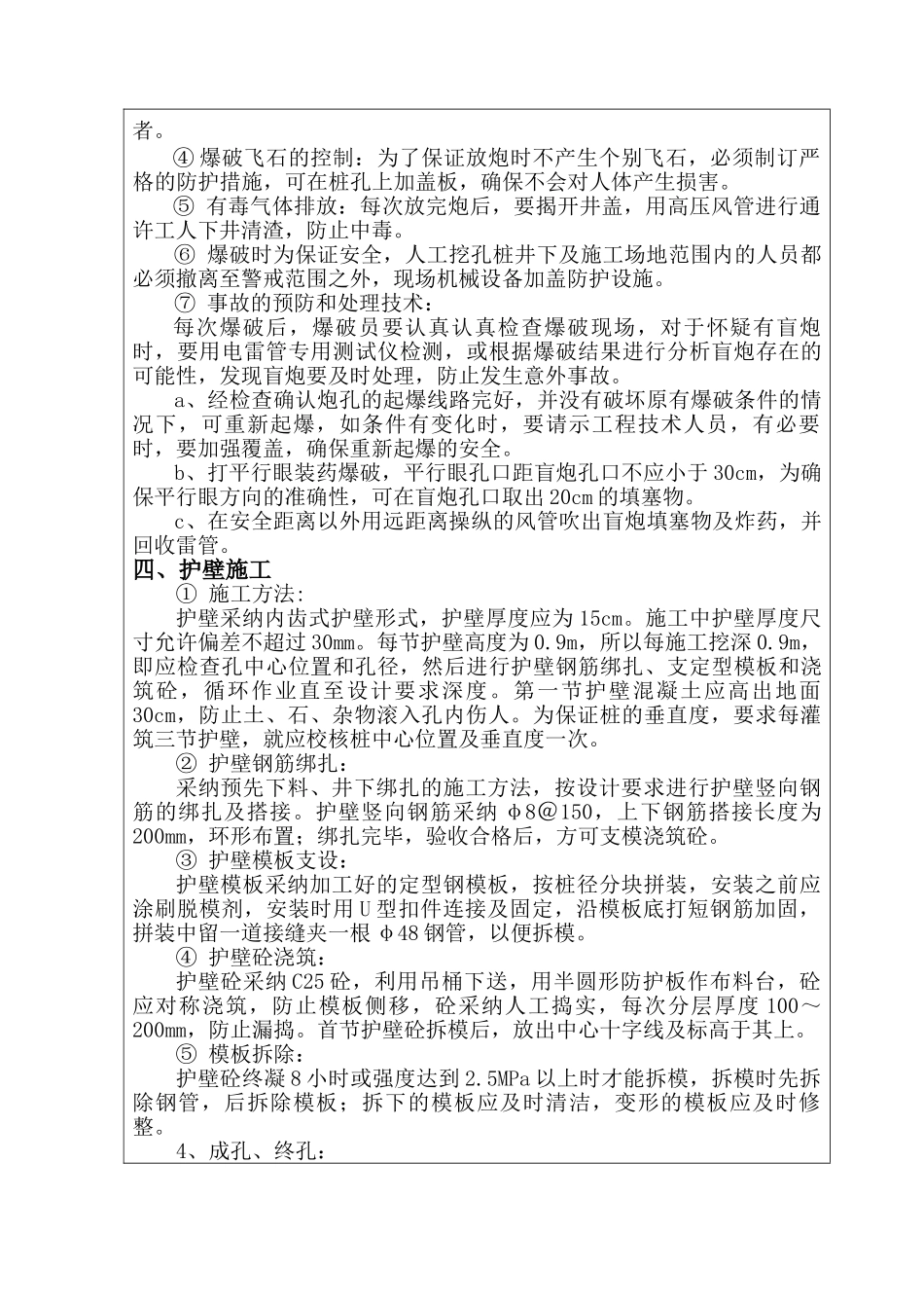 某大桥人工挖孔桩施工技术交底_第2页