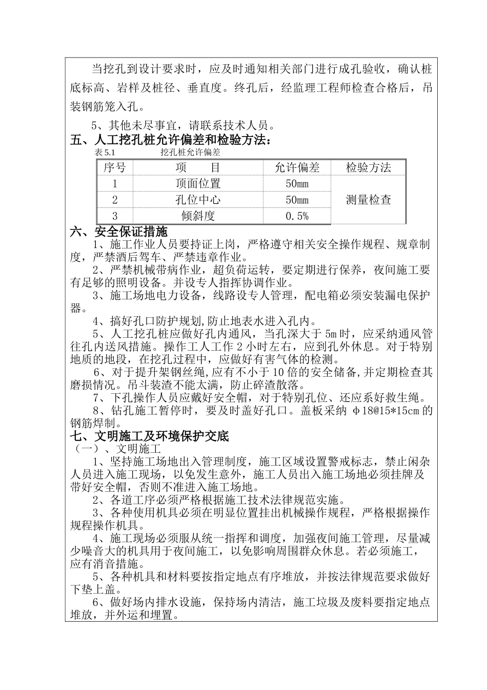 某大桥人工挖孔桩施工技术交底_第3页