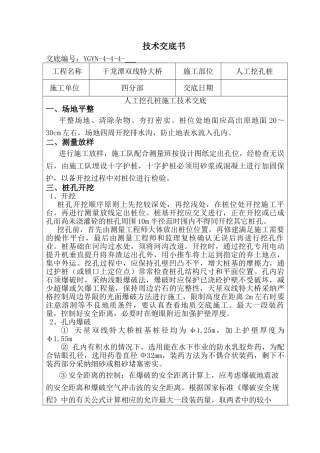 某大桥人工挖孔桩施工技术交底