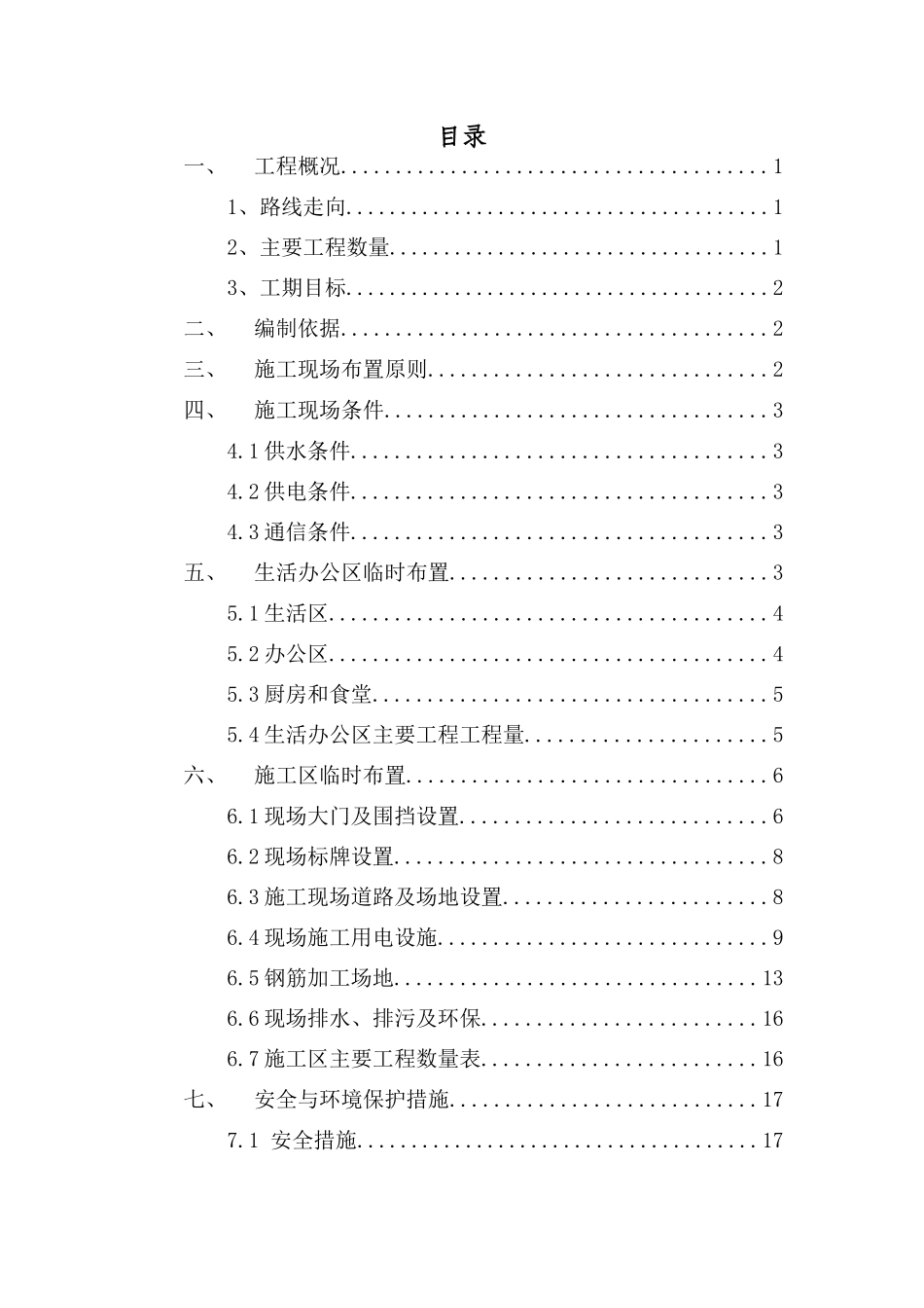 某大桥临时设施施工方案_第2页
