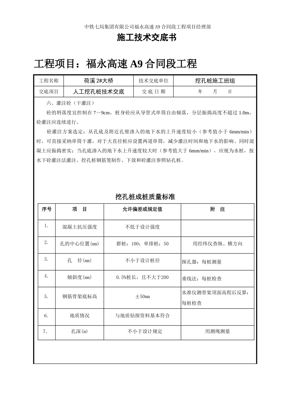 某大桥人工挖孔桩技术交底书33_第3页