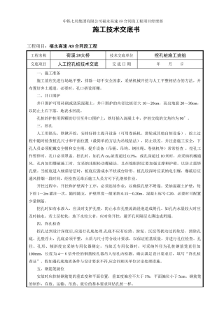 某大桥人工挖孔桩技术交底书33