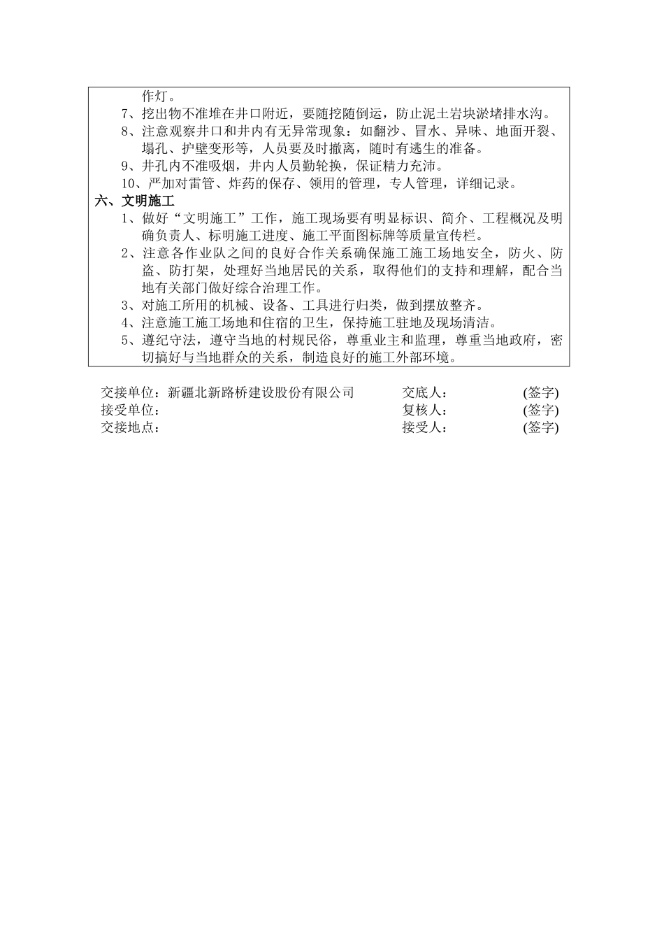 某大桥人工挖孔桩施工技术交底书_第3页