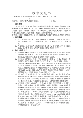某大桥人工挖孔桩施工技术交底书
