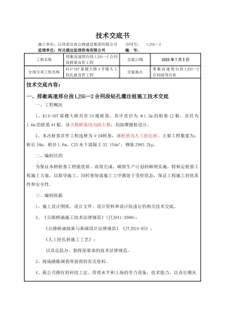 某大桥墩人工挖孔桩首件工程技术交底