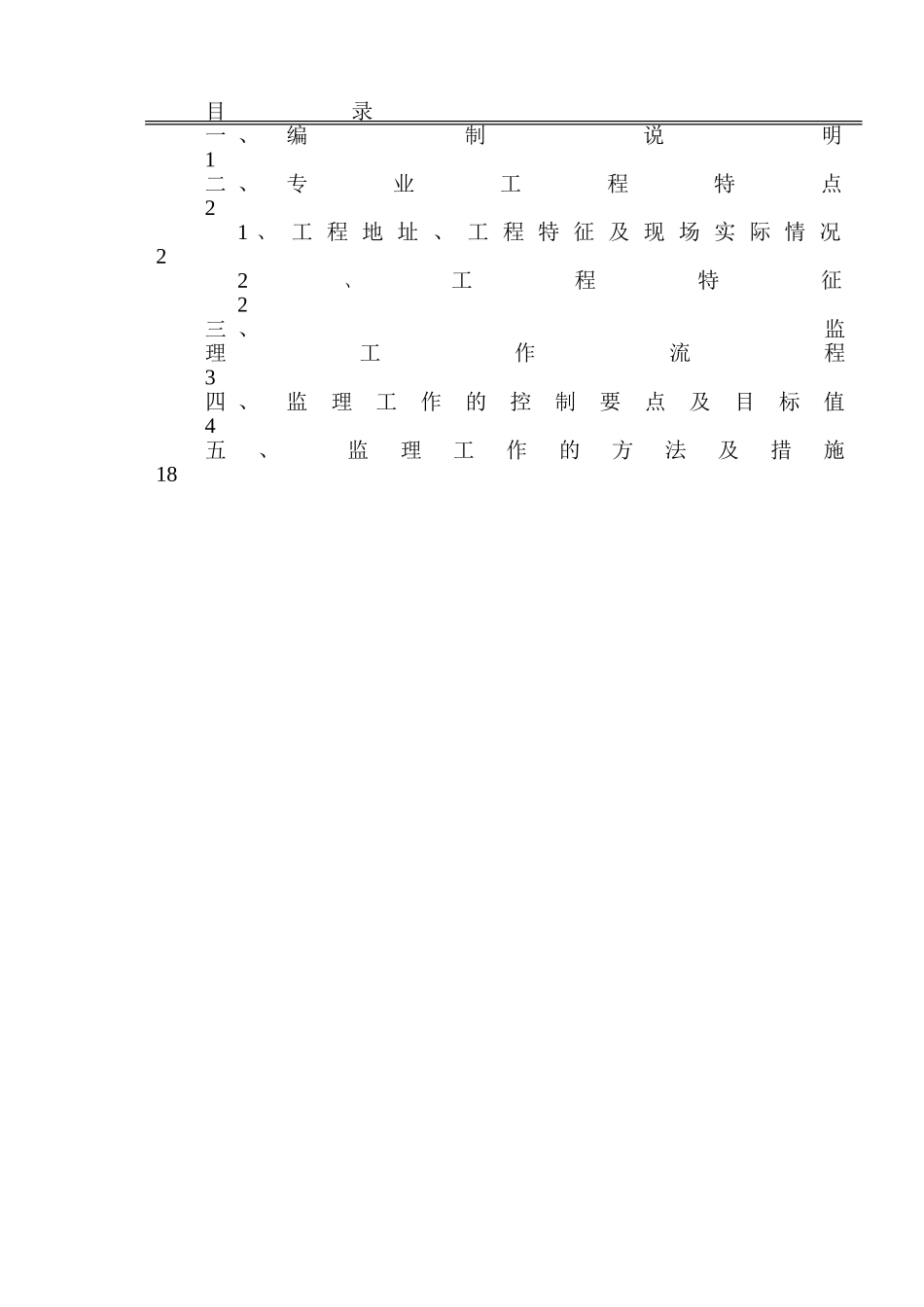 某大桥安全监理实施细则_第2页