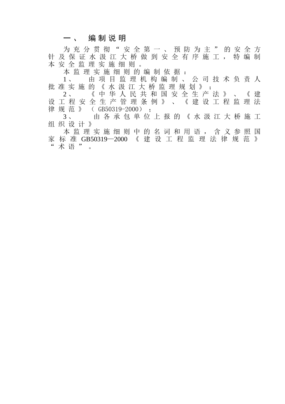 某大桥安全监理实施细则_第3页