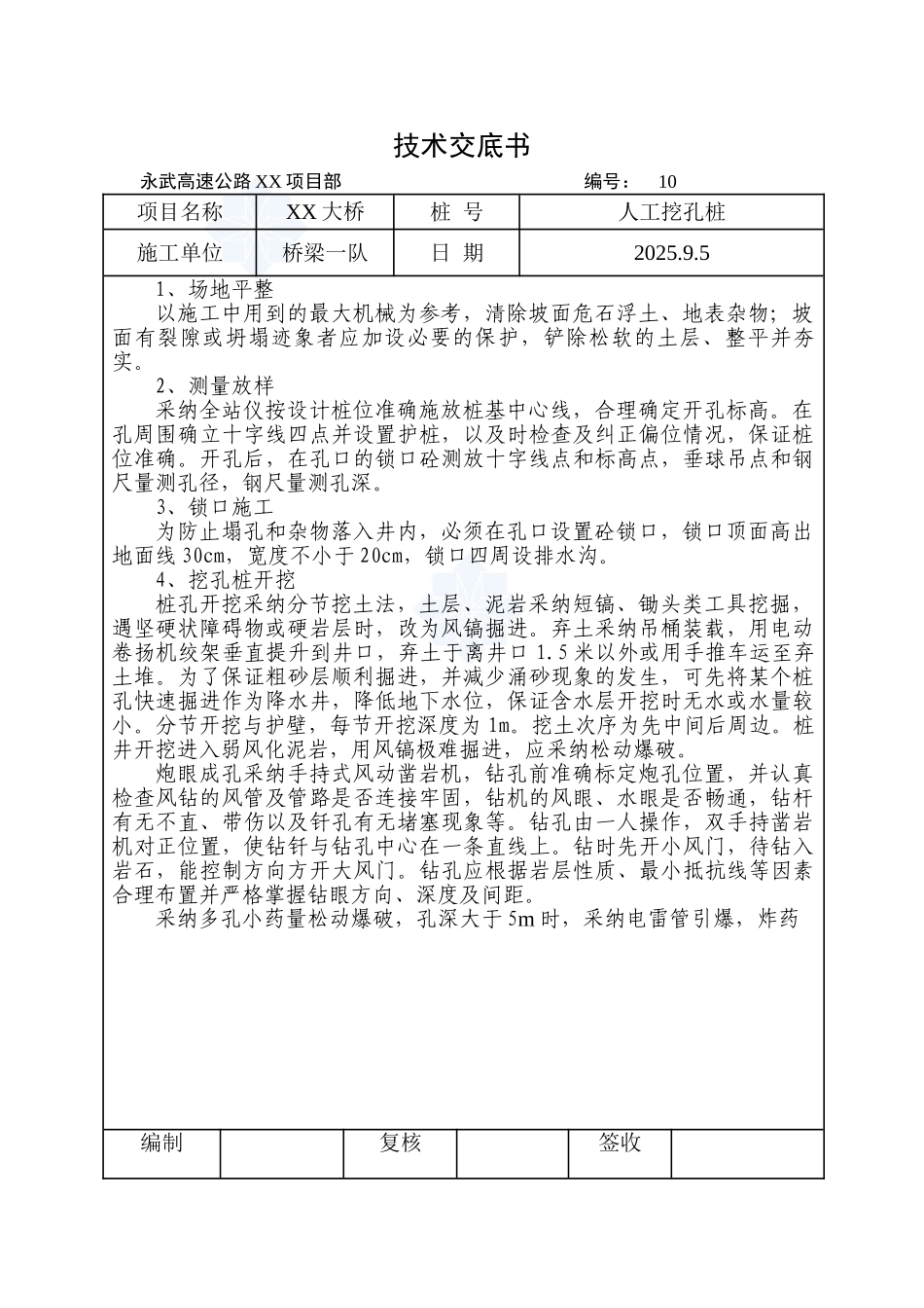 某大桥工程人工挖孔桩技术交底_第2页