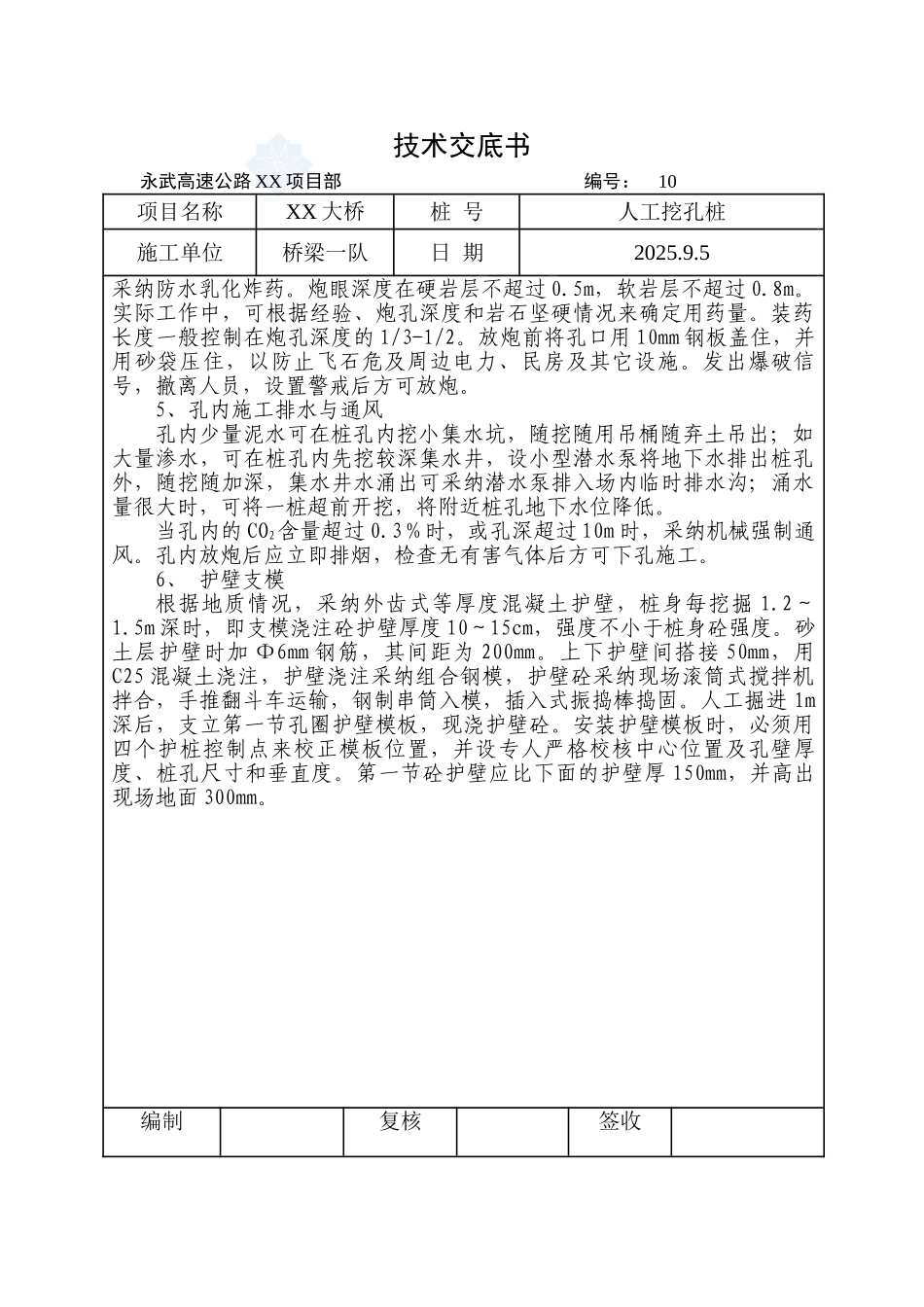 某大桥工程人工挖孔桩技术交底_第3页