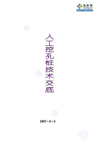 某大桥工程人工挖孔桩技术交底