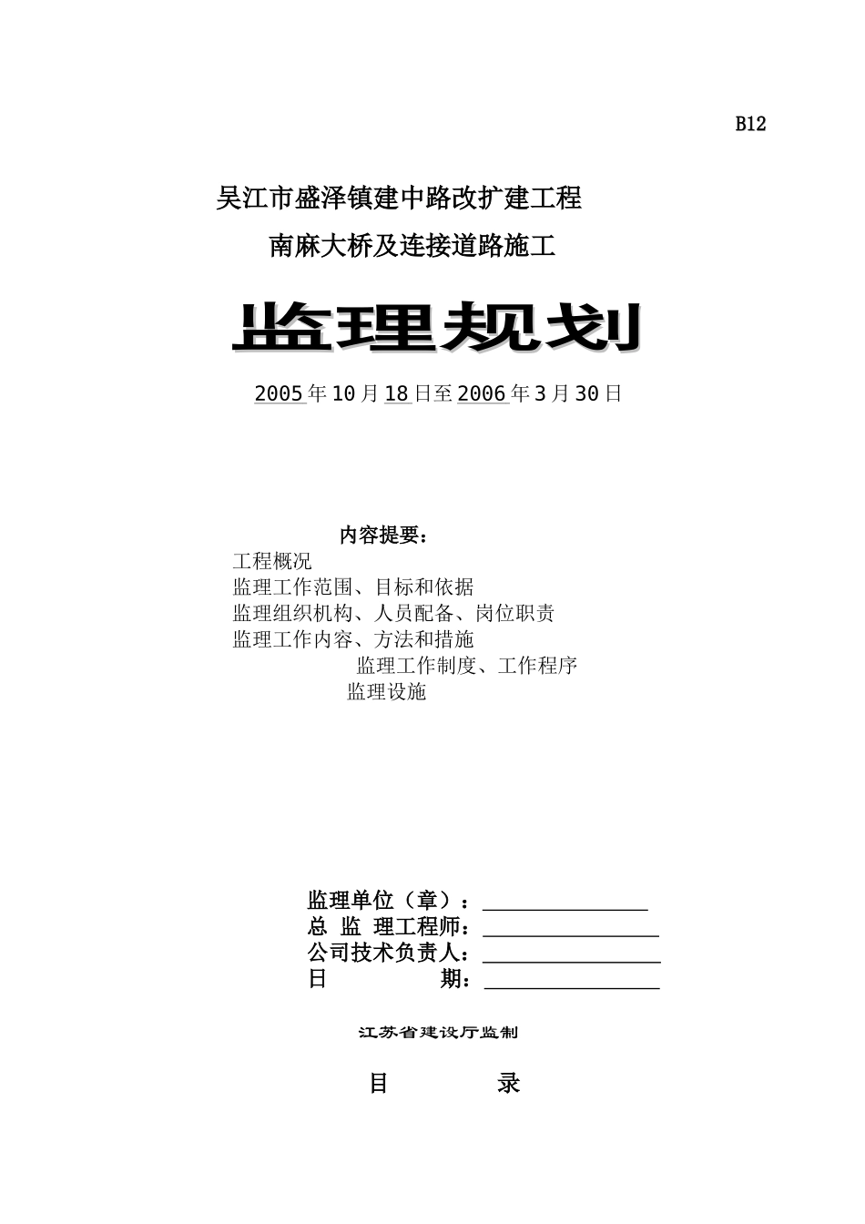 某大桥及连接道路施工监理规划_第1页