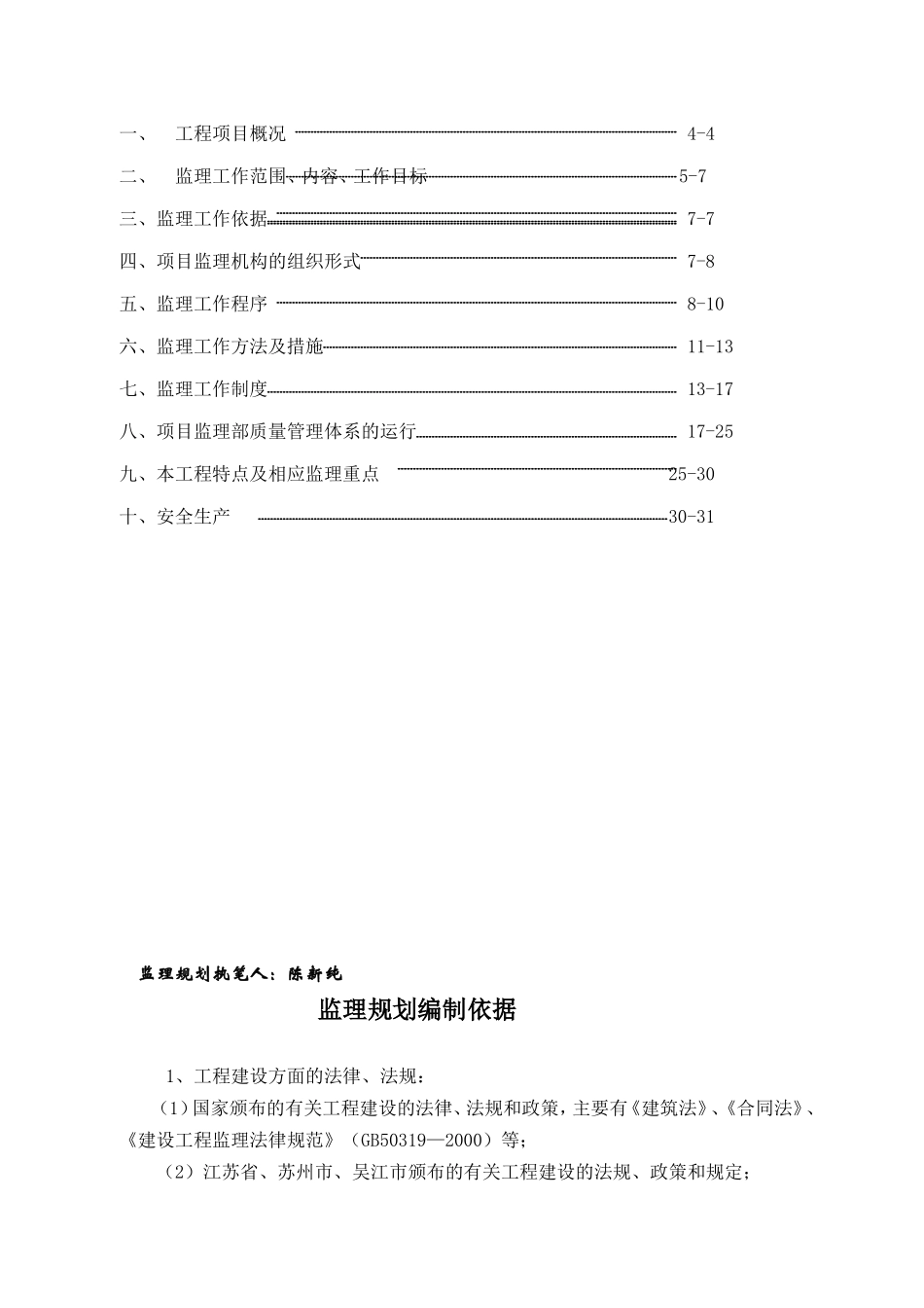 某大桥及连接道路施工监理规划_第2页
