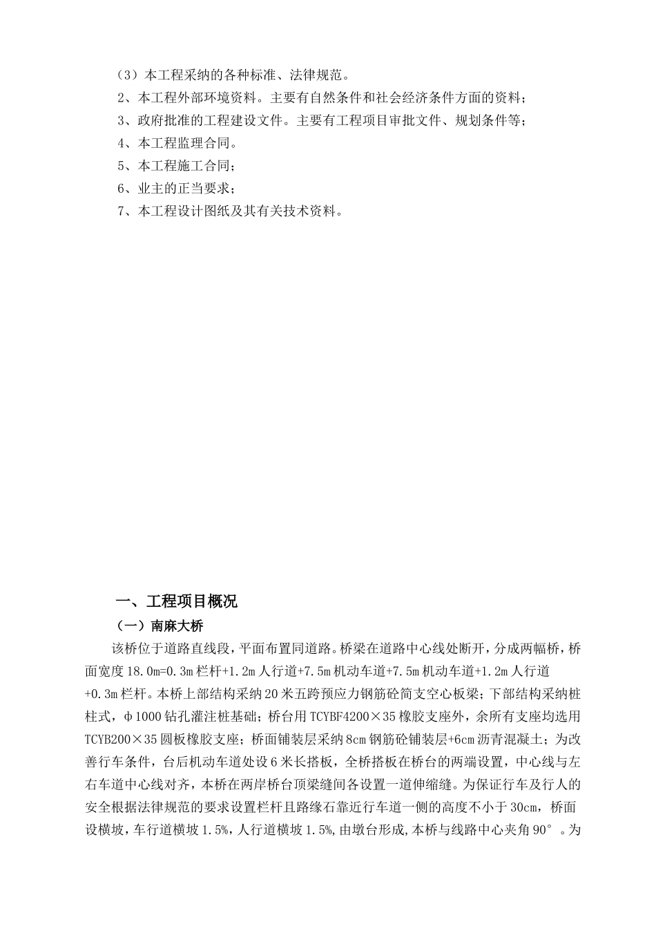 某大桥及连接道路施工监理规划_第3页