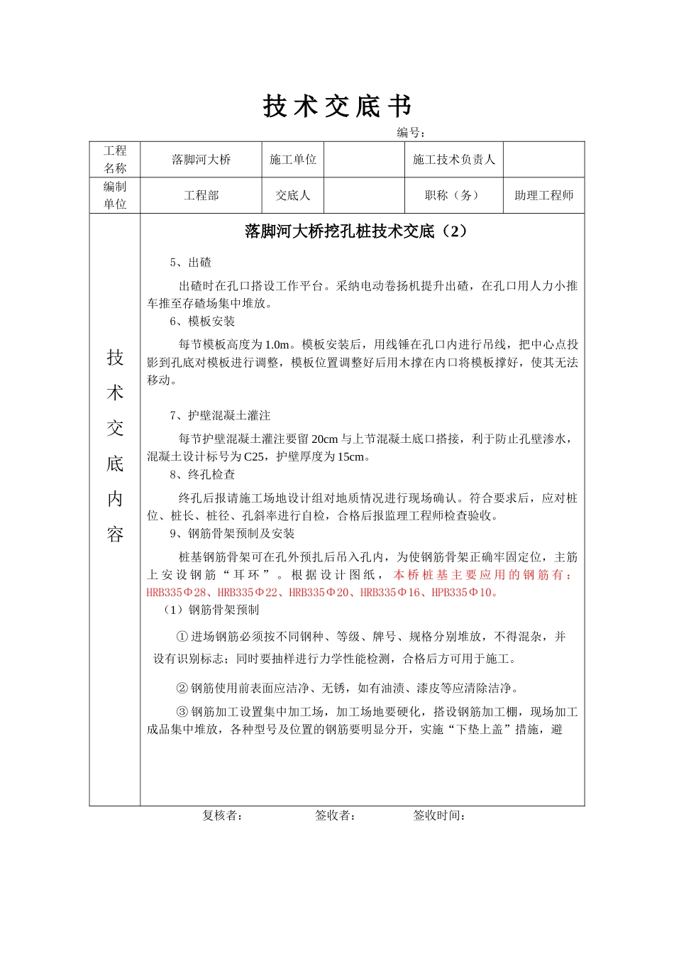 某大桥挖孔桩技术交底_第2页
