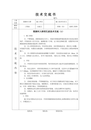 某大桥挖孔桩技术交底