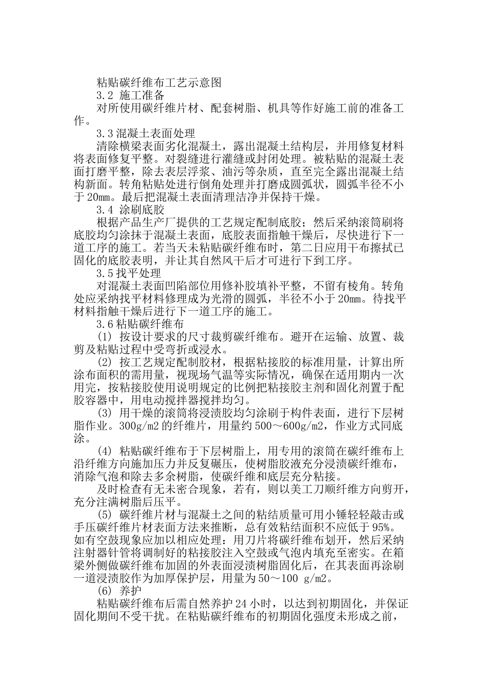 某大桥桥梁加固方案探讨_第3页