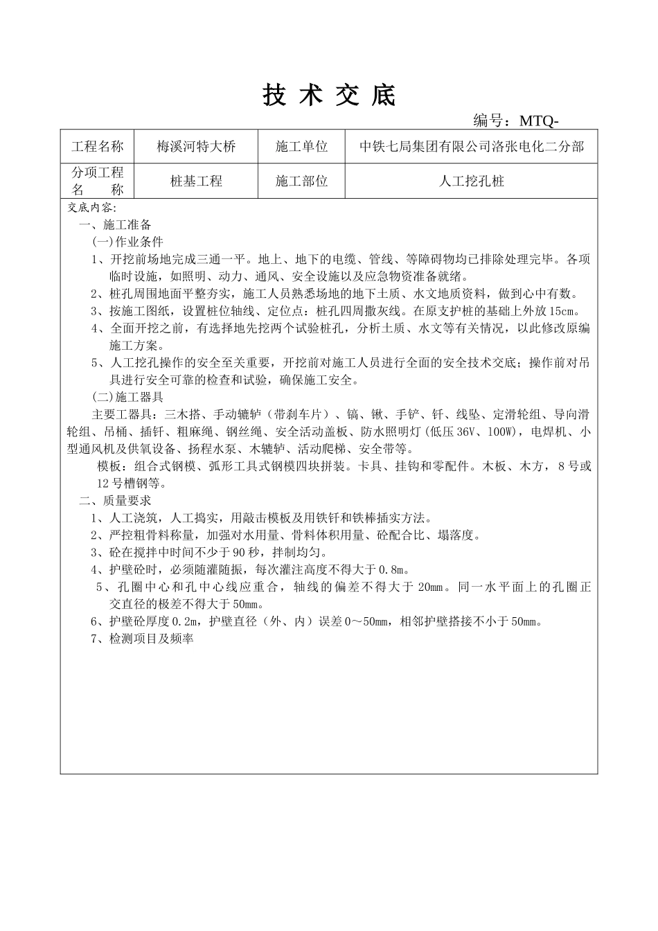 某大桥桩基工程技术交底aa_第1页