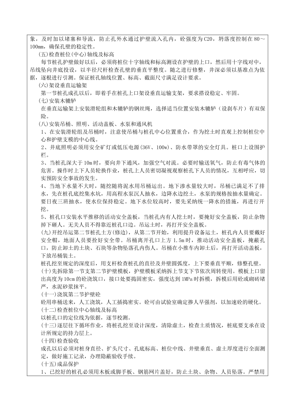 某大桥桩基工程技术交底aa_第3页