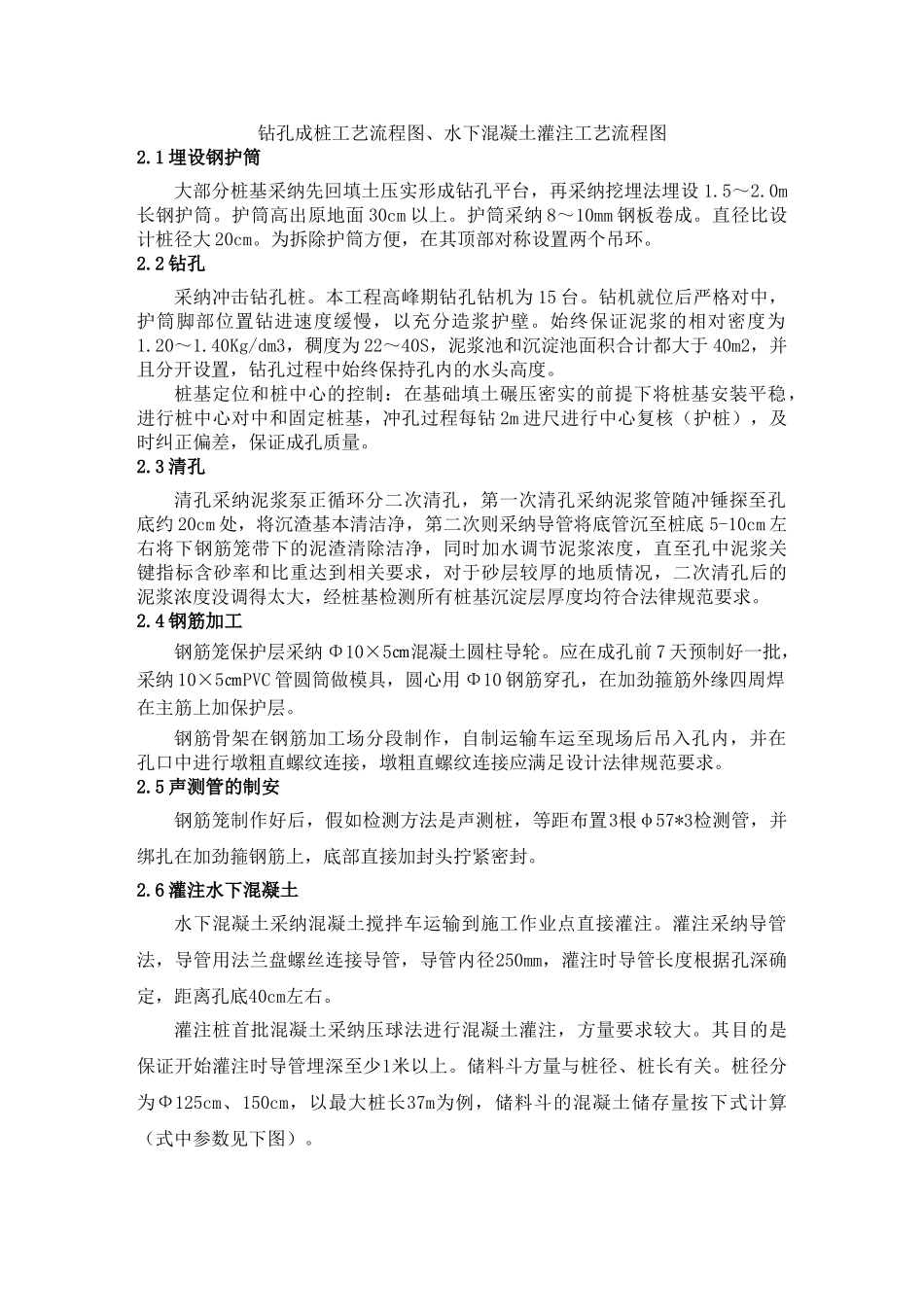 某大桥钻孔桩技术交底_第2页