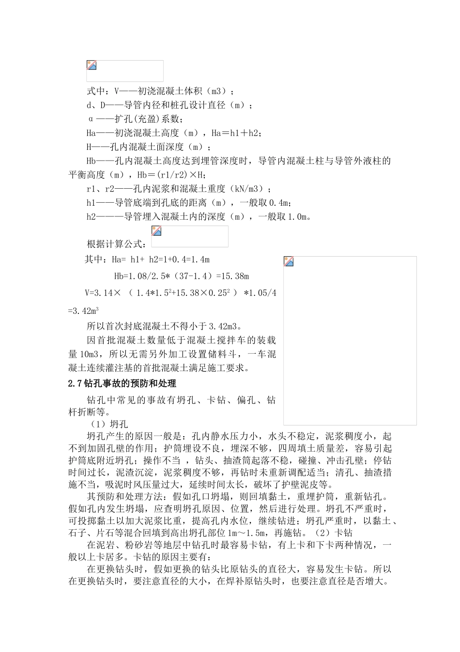 某大桥钻孔桩技术交底_第3页