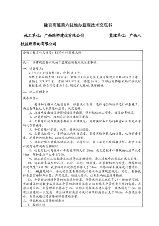 某大桥工程监理技术交底书