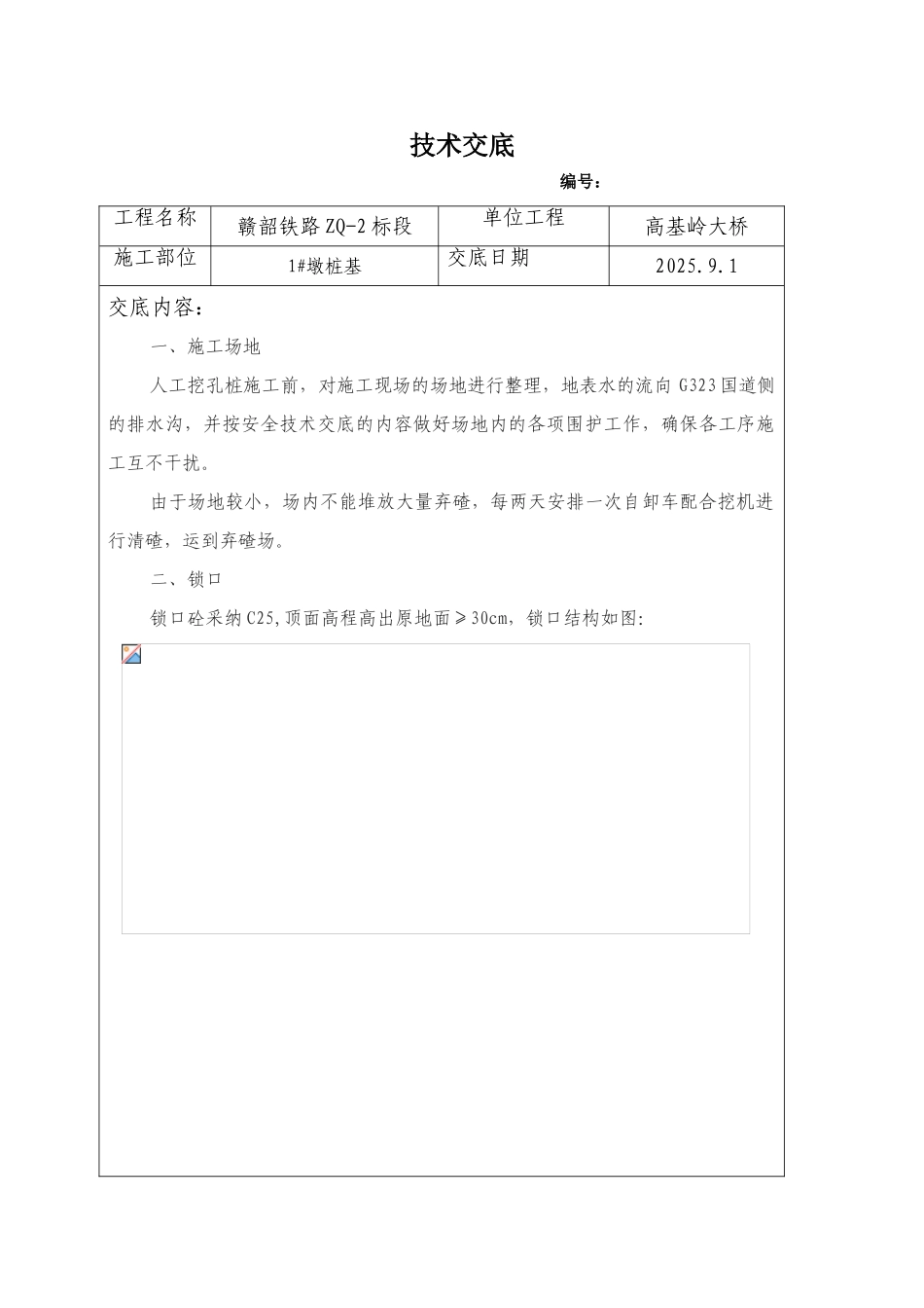 某大桥桩基工程技术交底_第1页