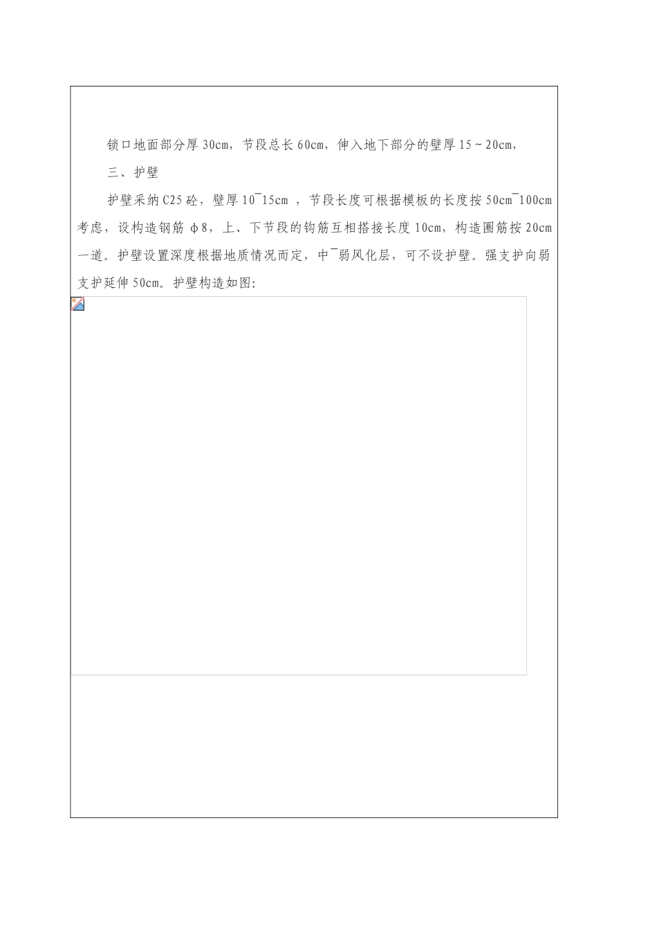 某大桥桩基工程技术交底_第2页