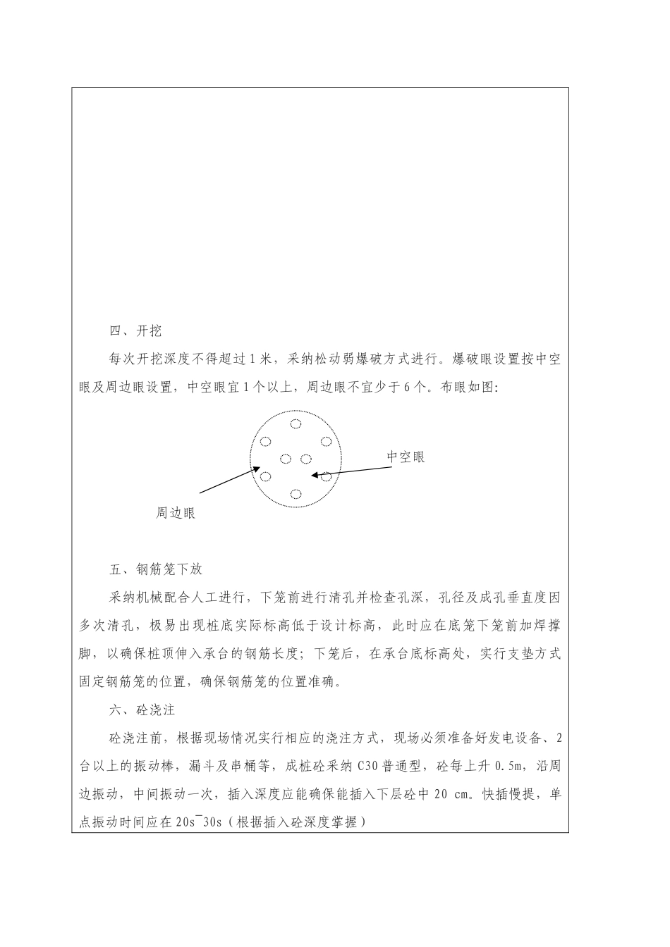 某大桥桩基工程技术交底_第3页