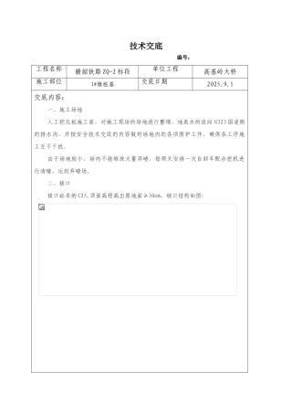 某大桥桩基工程技术交底