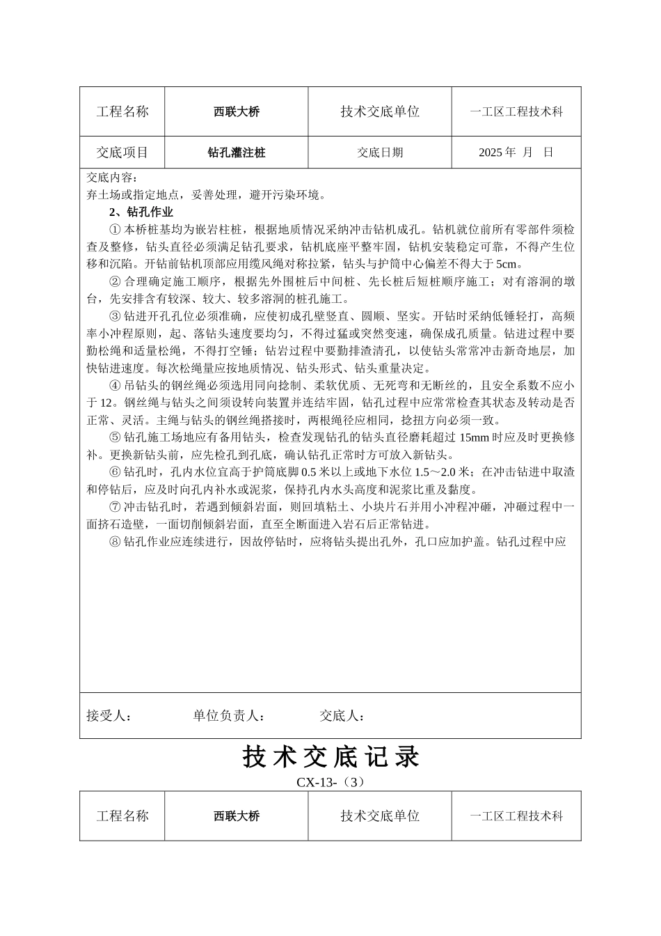 某大桥工程钻孔灌注桩技术交底_第2页