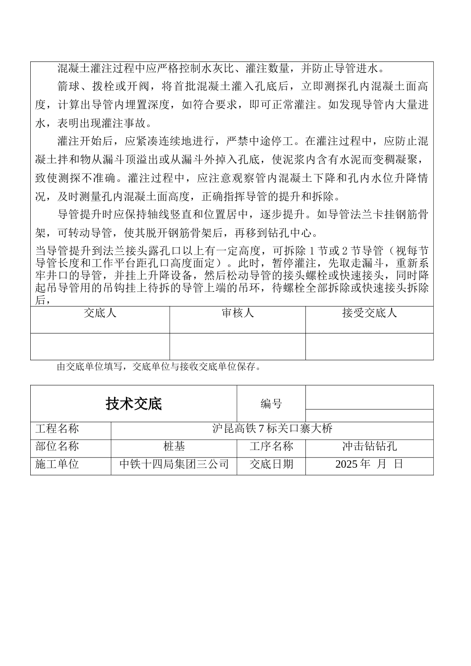 某大桥灌注混凝土技术交底_第2页
