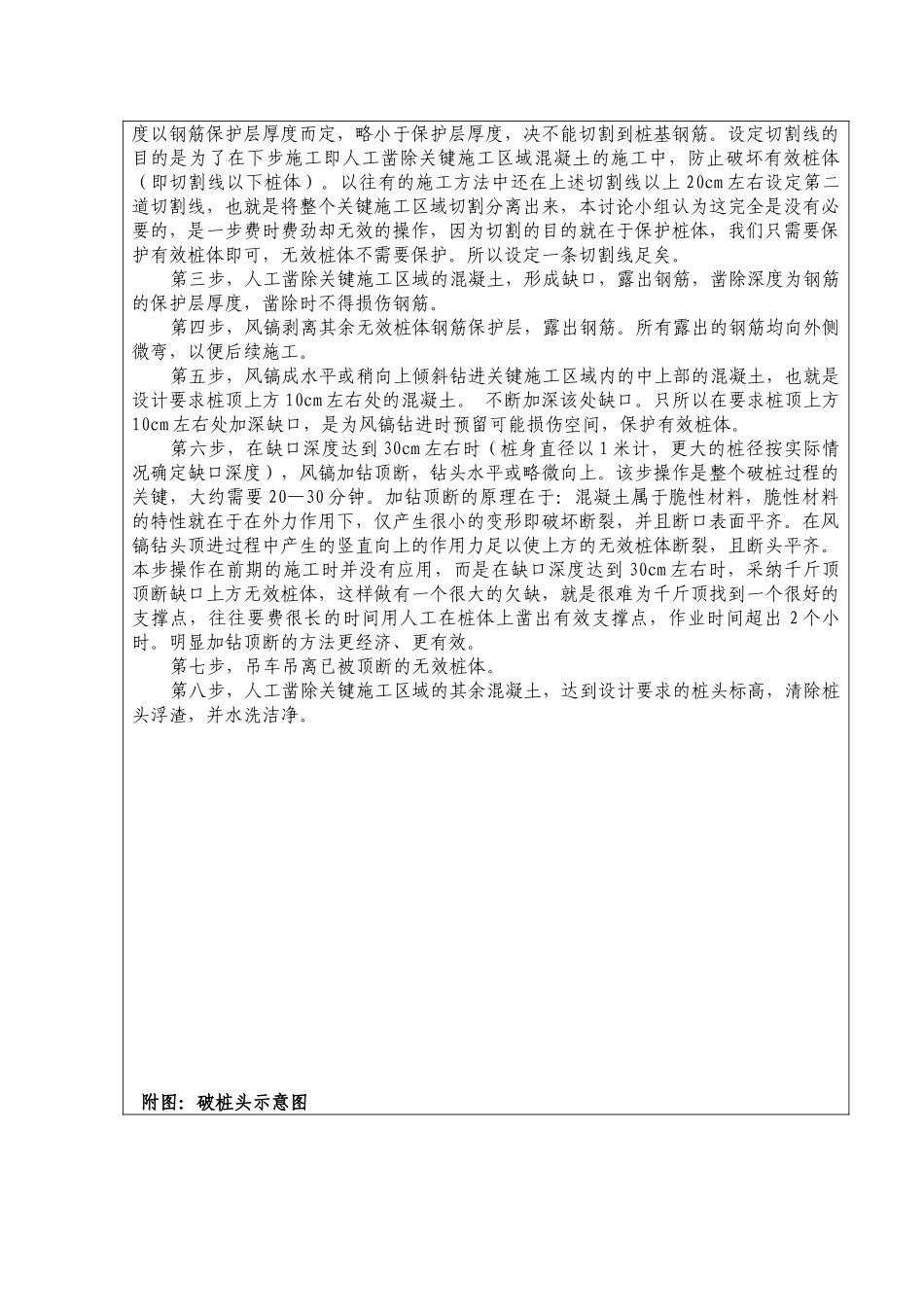某大桥破桩头施工技术交底_第3页