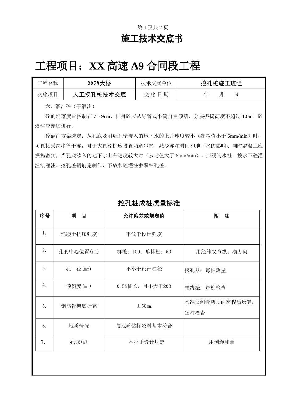 某大桥施工人工挖孔桩技术交底_第2页