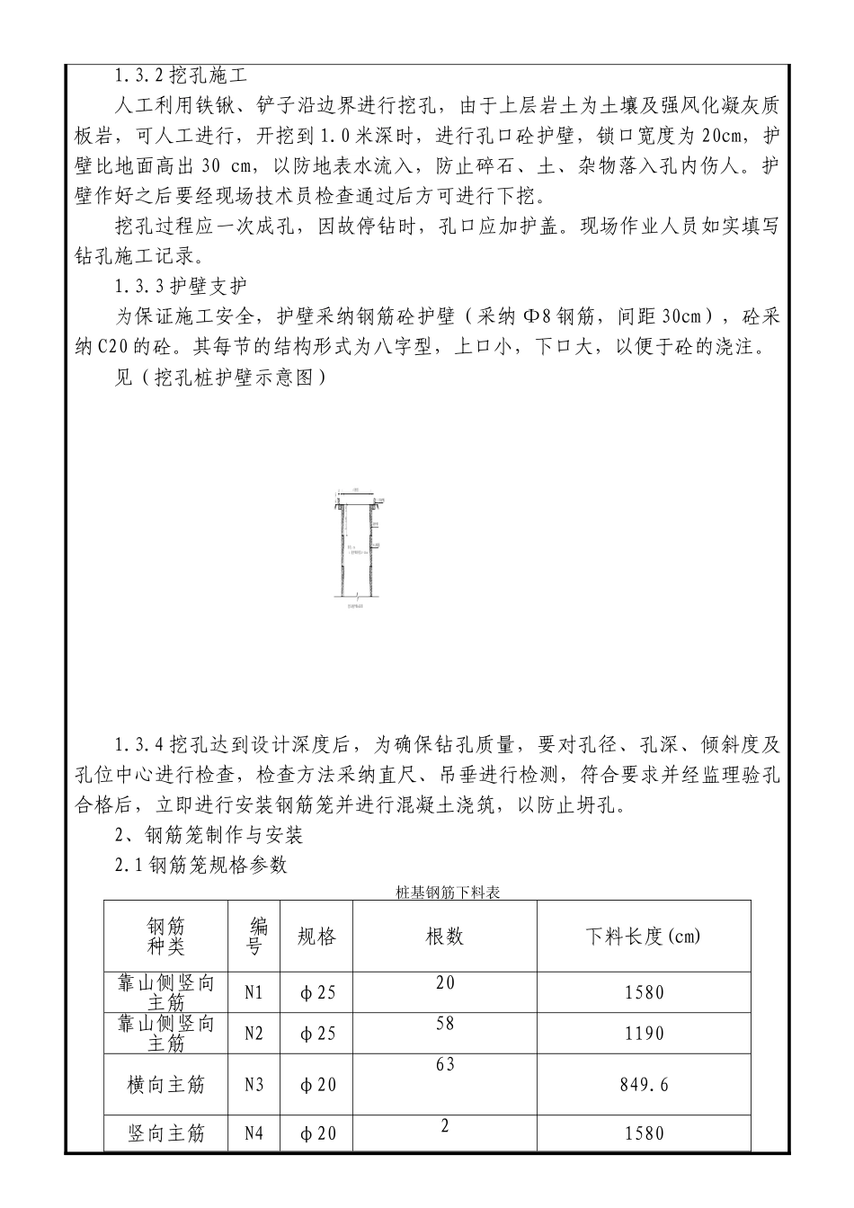 某大桥预压固桩施工技术交底_第2页
