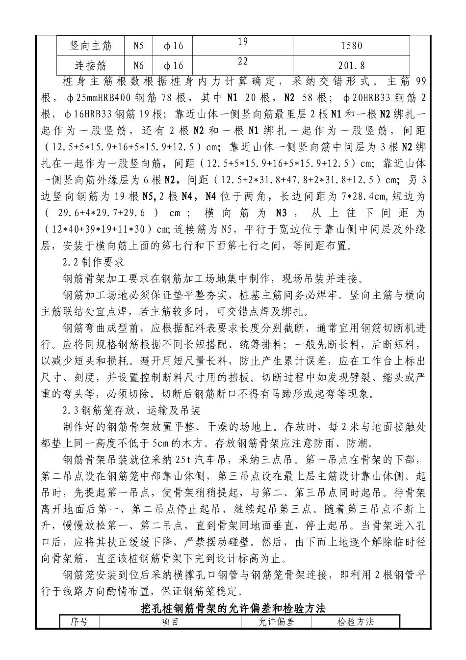 某大桥预压固桩施工技术交底_第3页