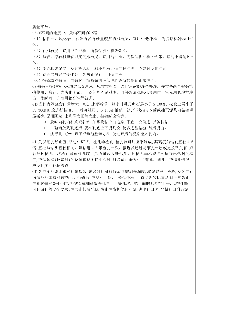 某大桥钻孔灌注桩施工技术交底_第3页