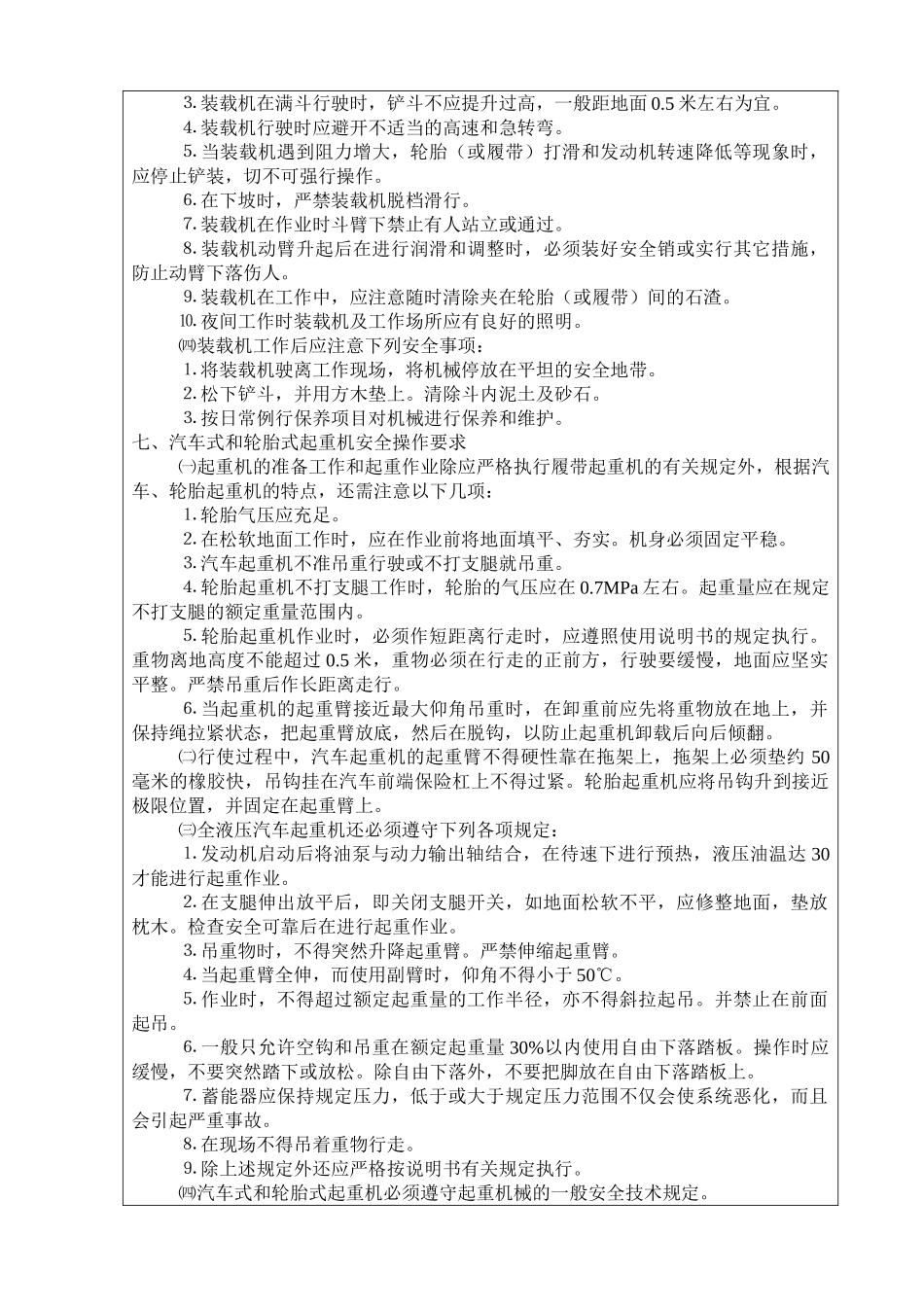 某大桥钻孔灌注桩安全技术交底书_第3页