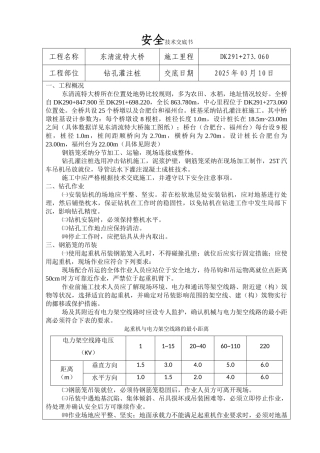 某大桥钻孔灌注桩安全技术交底书