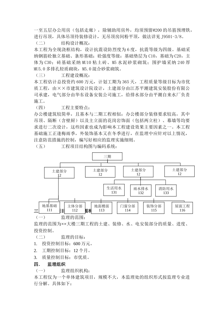 某大楼工程监理规划_第2页
