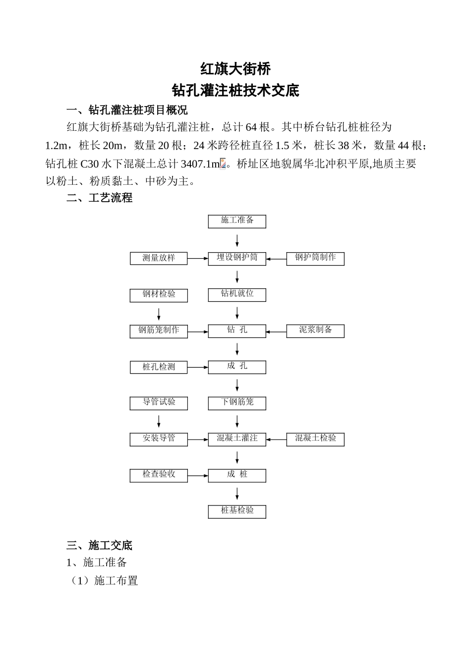 某大街桥钻孔灌注桩技术交底_第1页