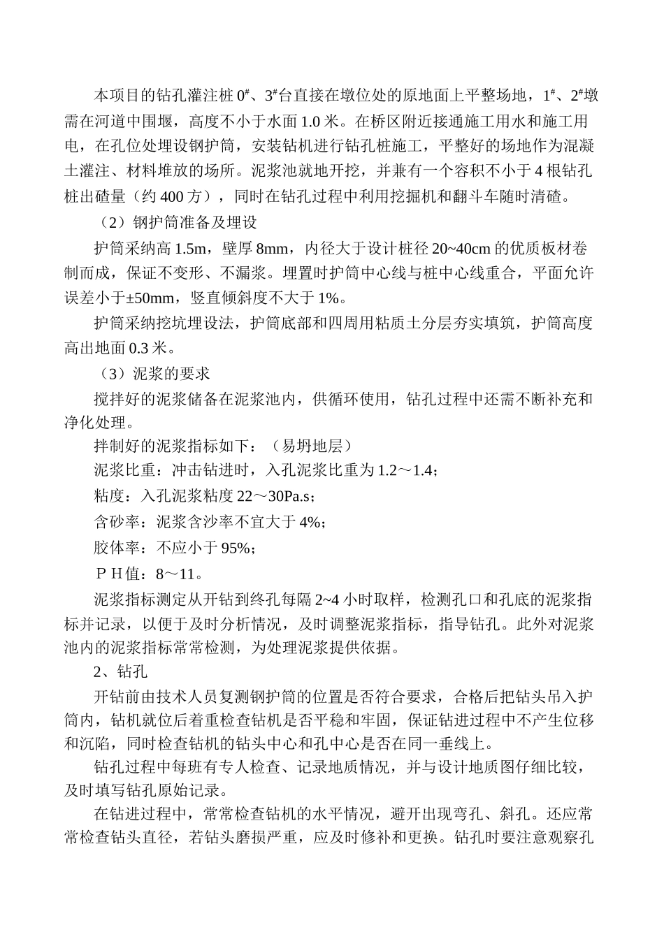 某大街桥钻孔灌注桩技术交底_第2页