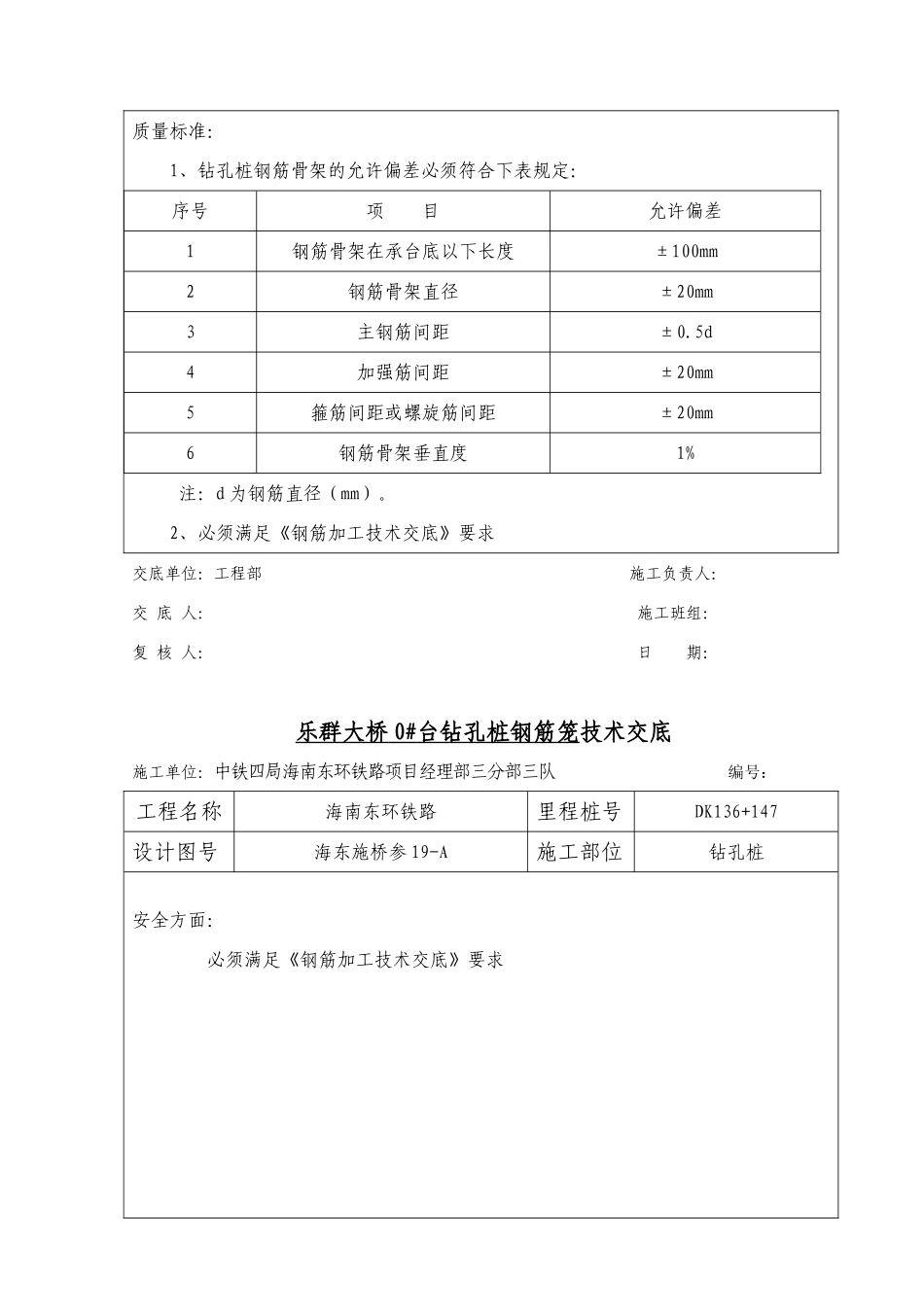 某大桥钻孔桩钢筋笼技术交底_第2页