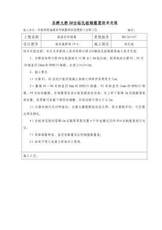 某大桥钻孔桩钢筋笼技术交底