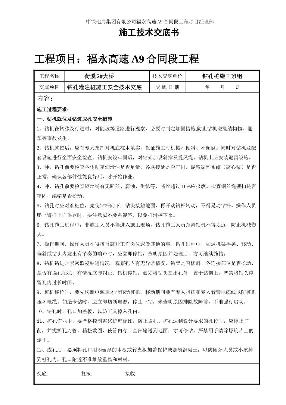 某大桥钻孔灌注桩施工安全技术交底_第2页