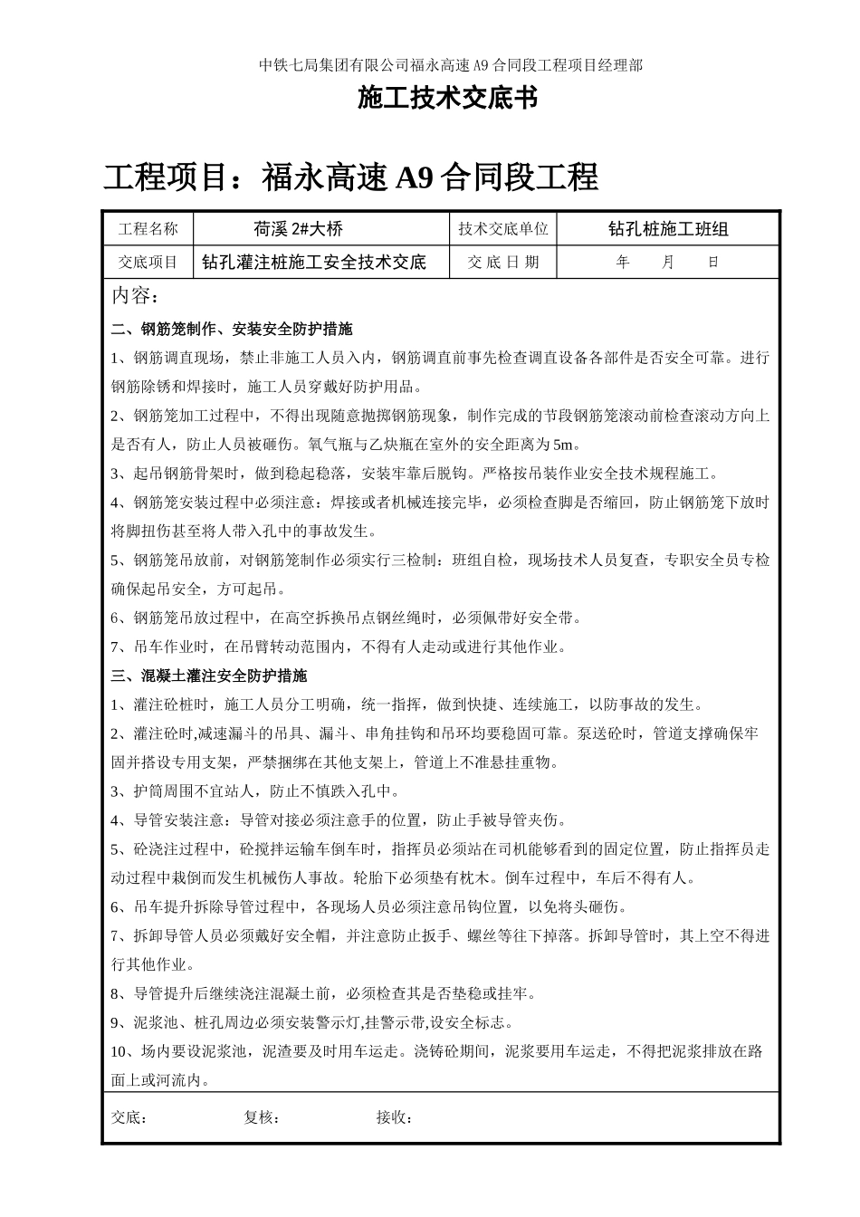 某大桥钻孔灌注桩施工安全技术交底_第3页