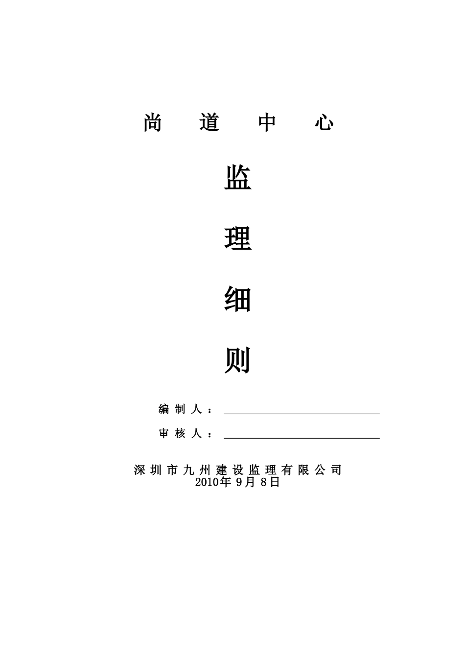 某大道工程监理细则_第1页