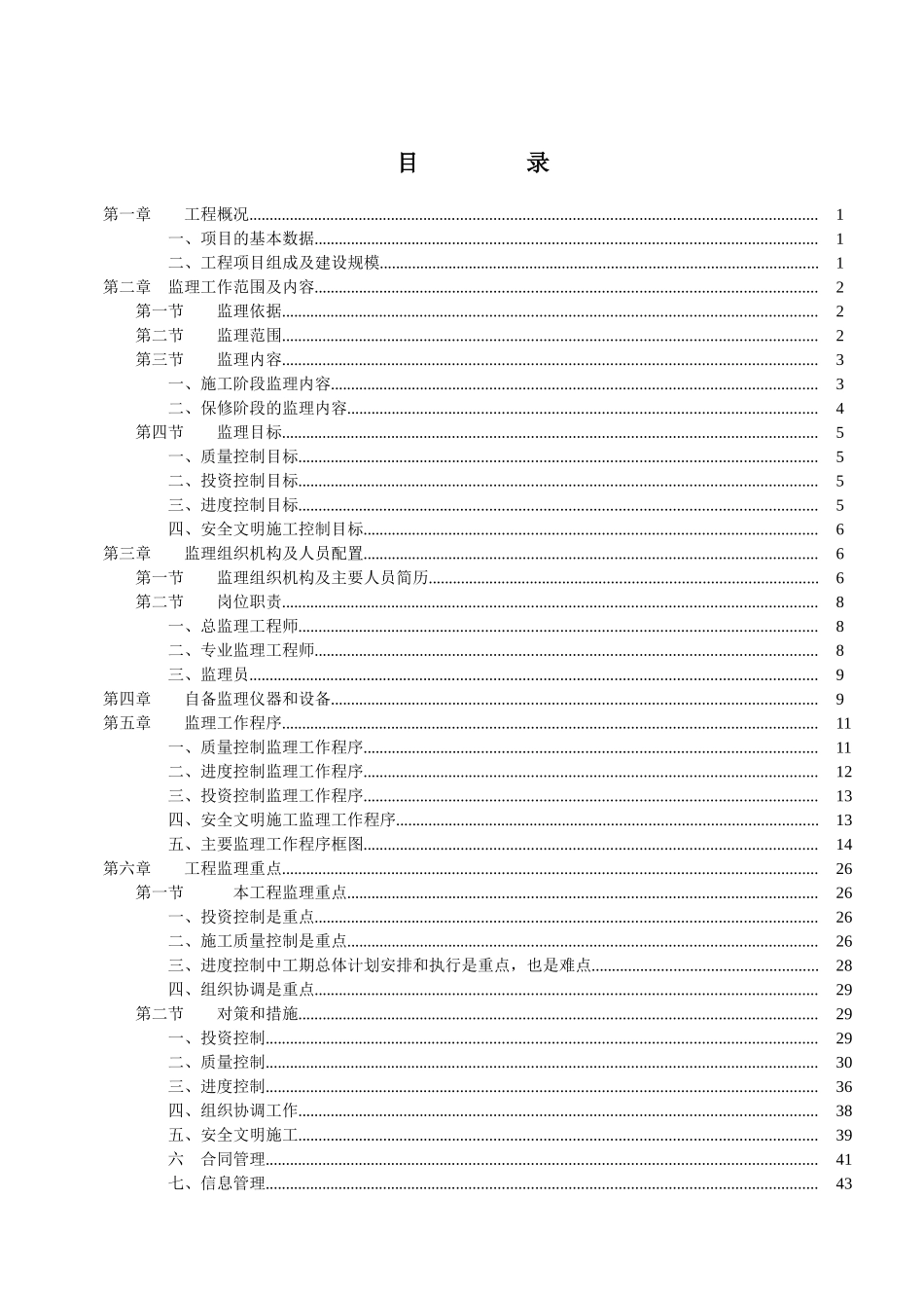 某大道工程监理细则_第2页