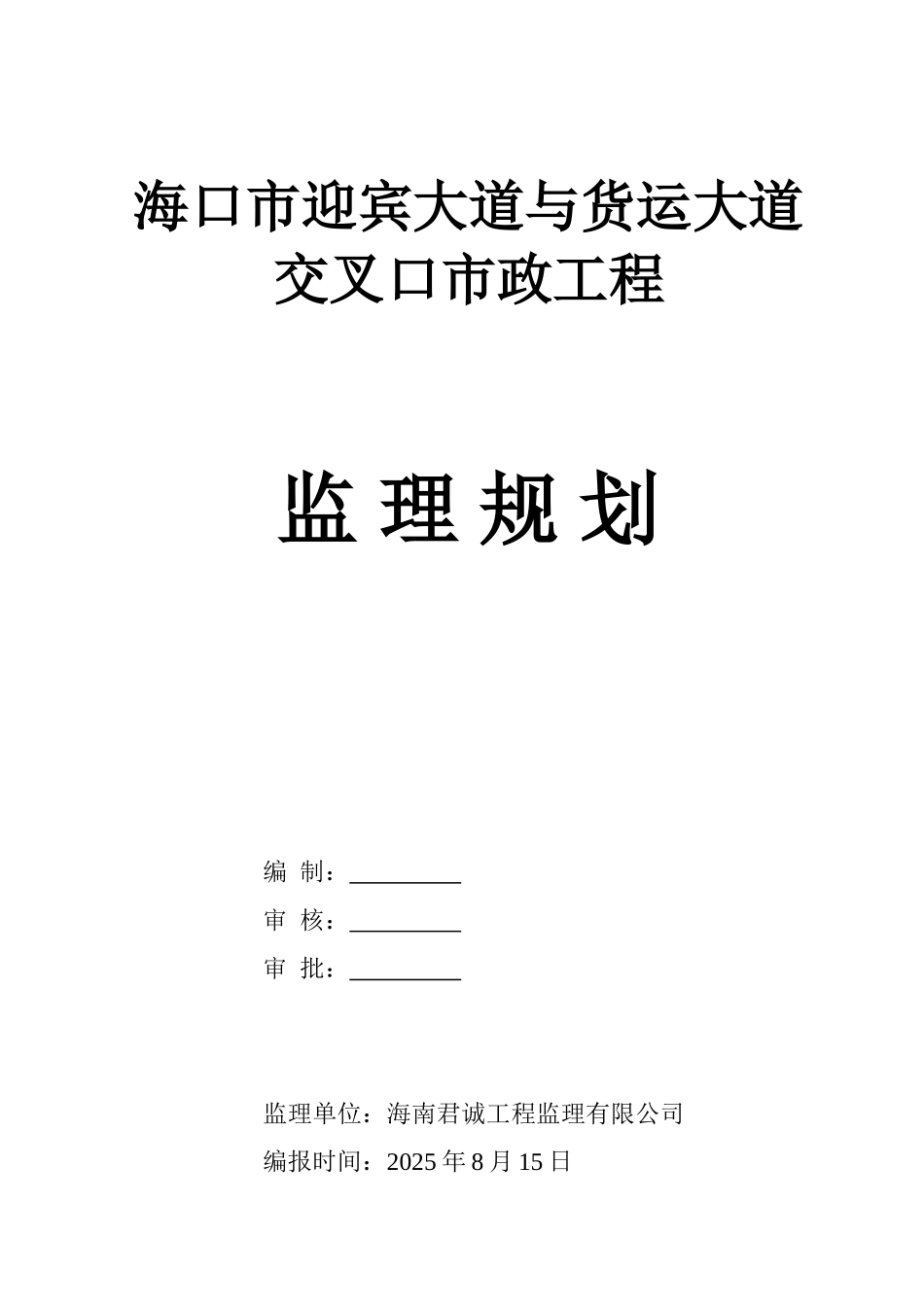 某大道市政工程监理规划_第1页
