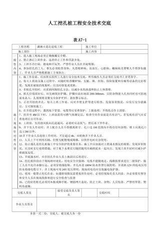 某大道人工挖孔桩工程安全技术交底